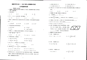 福建省厦门市湖里 2020-2021学年上学期七年级期中数学试卷.pdf