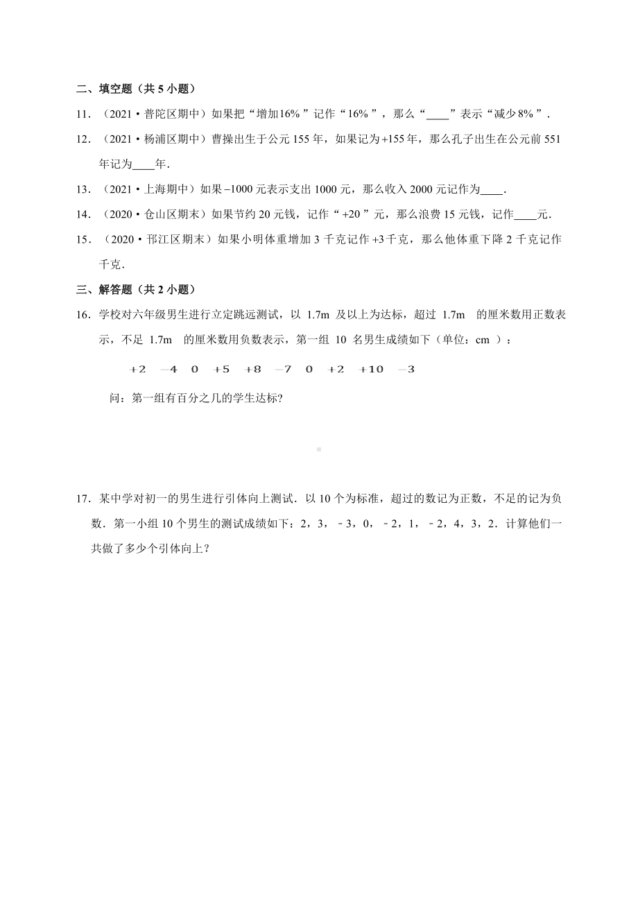 人教版数学七年级上册1.1整数和负数-同步习题(1).doc_第2页