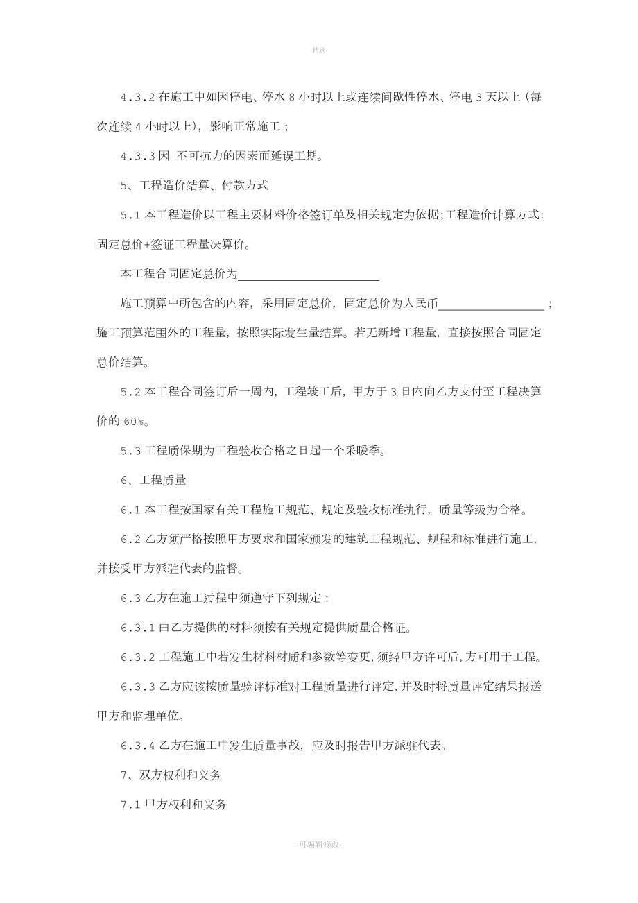 暖气改造工程承包合同.doc_第3页