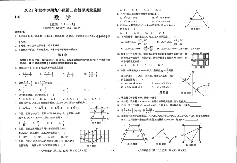 广西壮族自治区来宾市武宣县二塘镇 2021-2022学年九年级上学期 11月段考数学试题.pdf_第1页