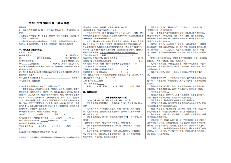 安徽省合肥市蜀山区2020-2021学年九年级上学期期末考试语文试题.pdf_第1页