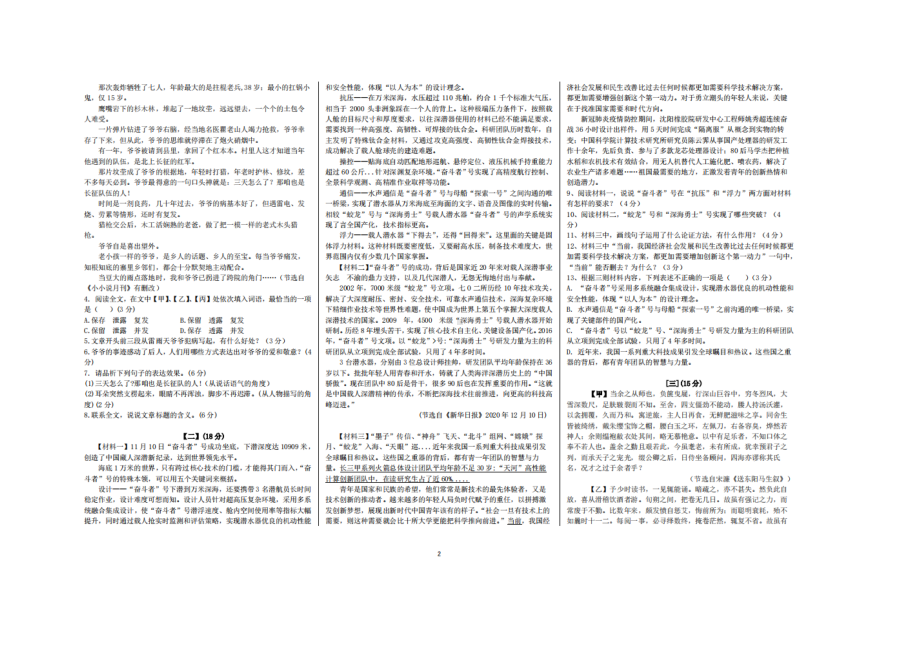 安徽省合肥市蜀山区2020-2021学年九年级上学期期末考试语文试题.pdf_第2页