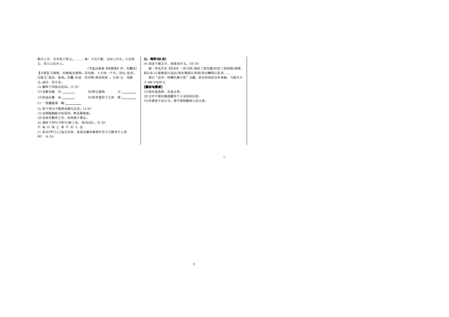 安徽省合肥市蜀山区2020-2021学年九年级上学期期末考试语文试题.pdf_第3页