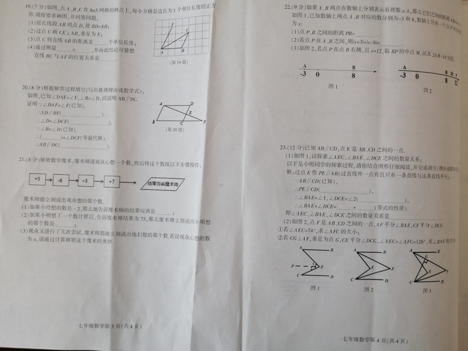 吉林省德惠市2021-2022学年七年级上学期期末阶段学业水平检测数学试题.pdf_第2页