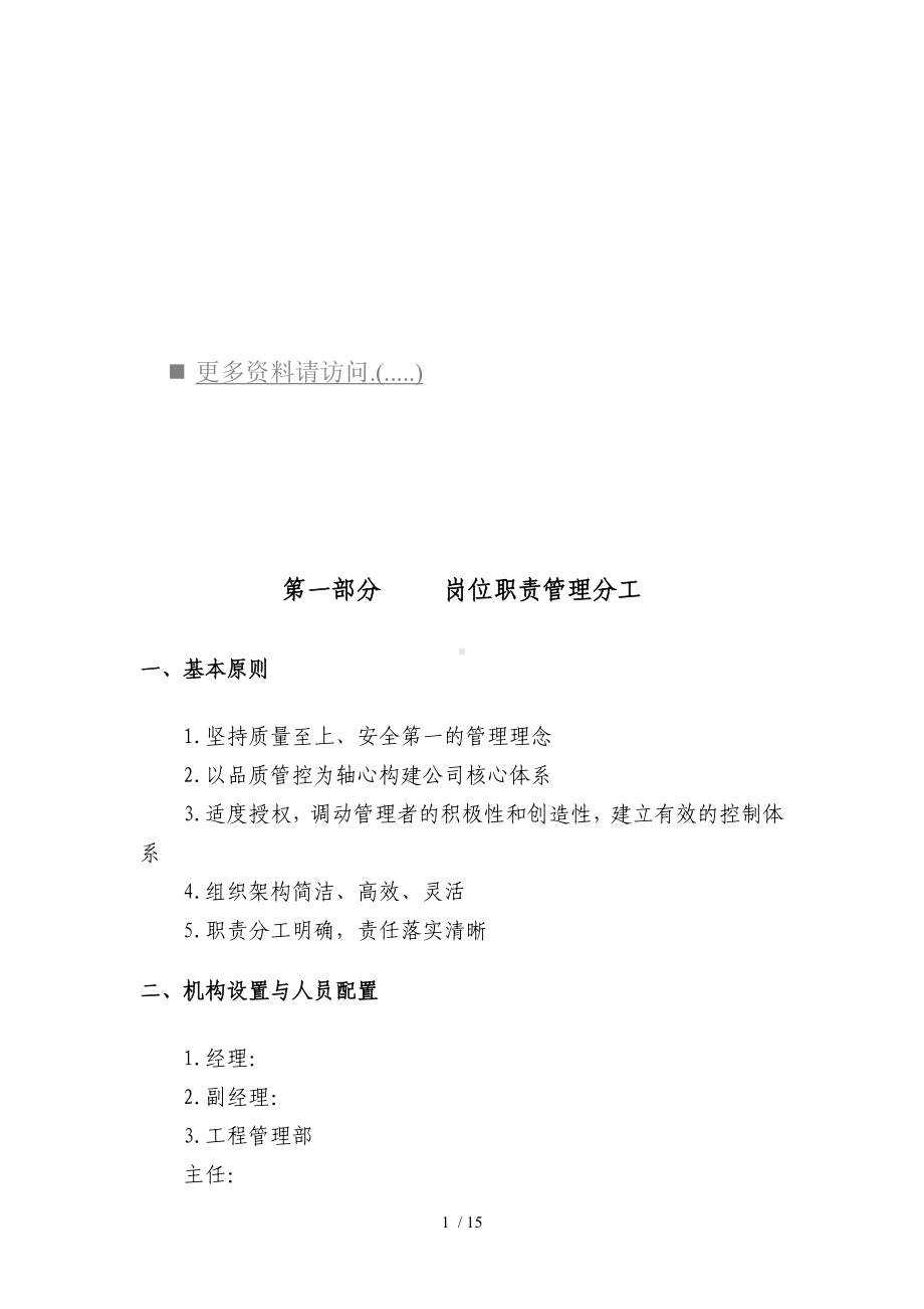 企业岗位职责管理分工.doc_第1页