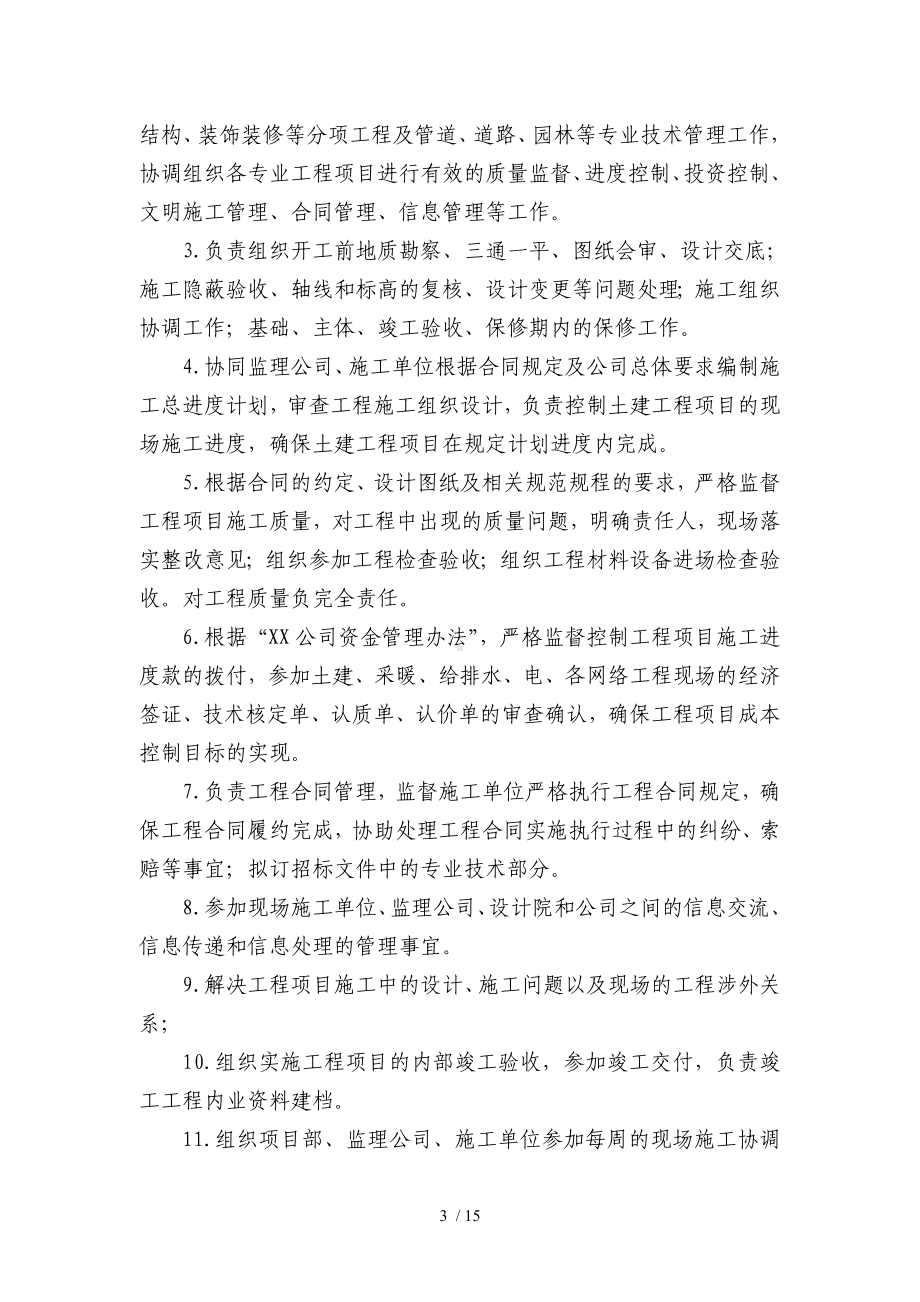 企业岗位职责管理分工.doc_第3页