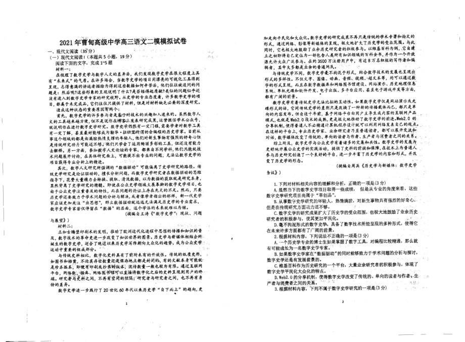 江苏省扬州市宝应县曹甸 2020-2021学年下学期高三第二次调研测试语文试题.pdf_第1页