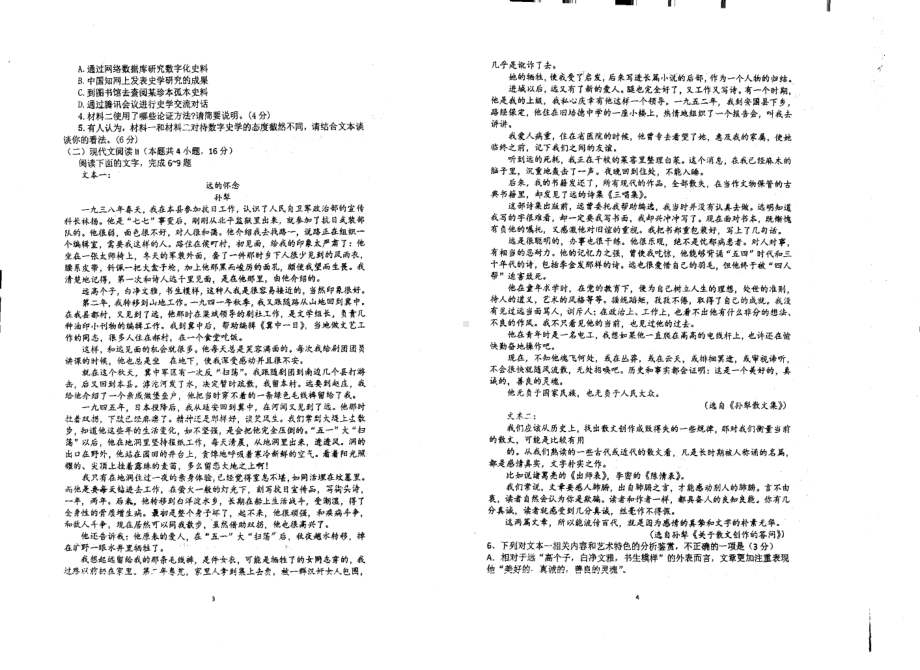 江苏省扬州市宝应县曹甸 2020-2021学年下学期高三第二次调研测试语文试题.pdf_第2页