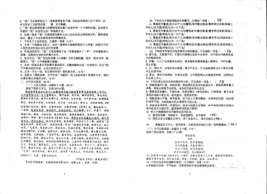 江苏省扬州市宝应县曹甸 2020-2021学年下学期高三第二次调研测试语文试题.pdf_第3页