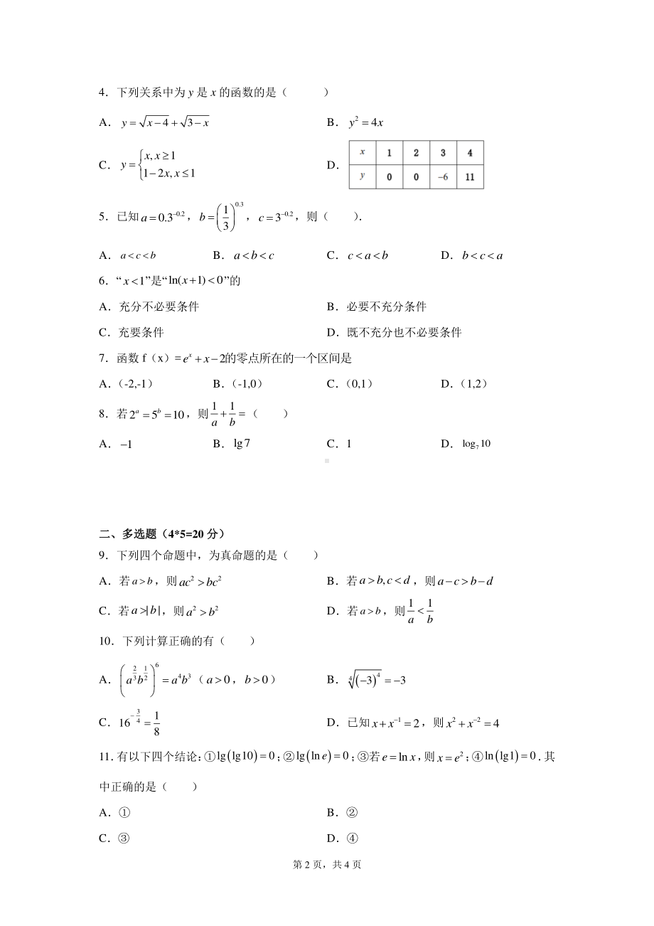 江西省安福县第三 2021-2022学年高一上学期第二次月考数学试卷.pdf_第2页