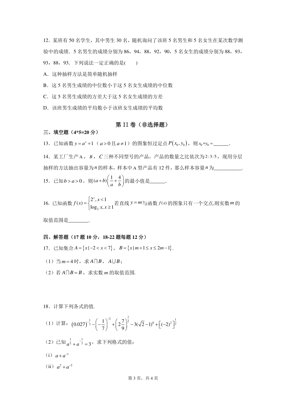 江西省安福县第三 2021-2022学年高一上学期第二次月考数学试卷.pdf_第3页