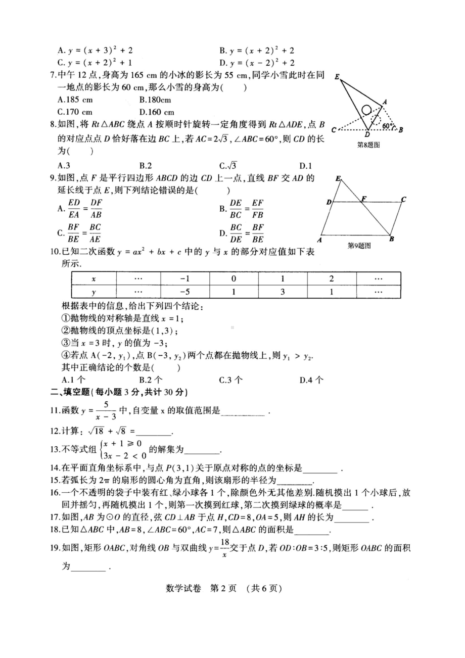 黑龙江省哈尔滨市香坊区2021-2022学年上学期九年级期末数学试卷.pdf_第2页