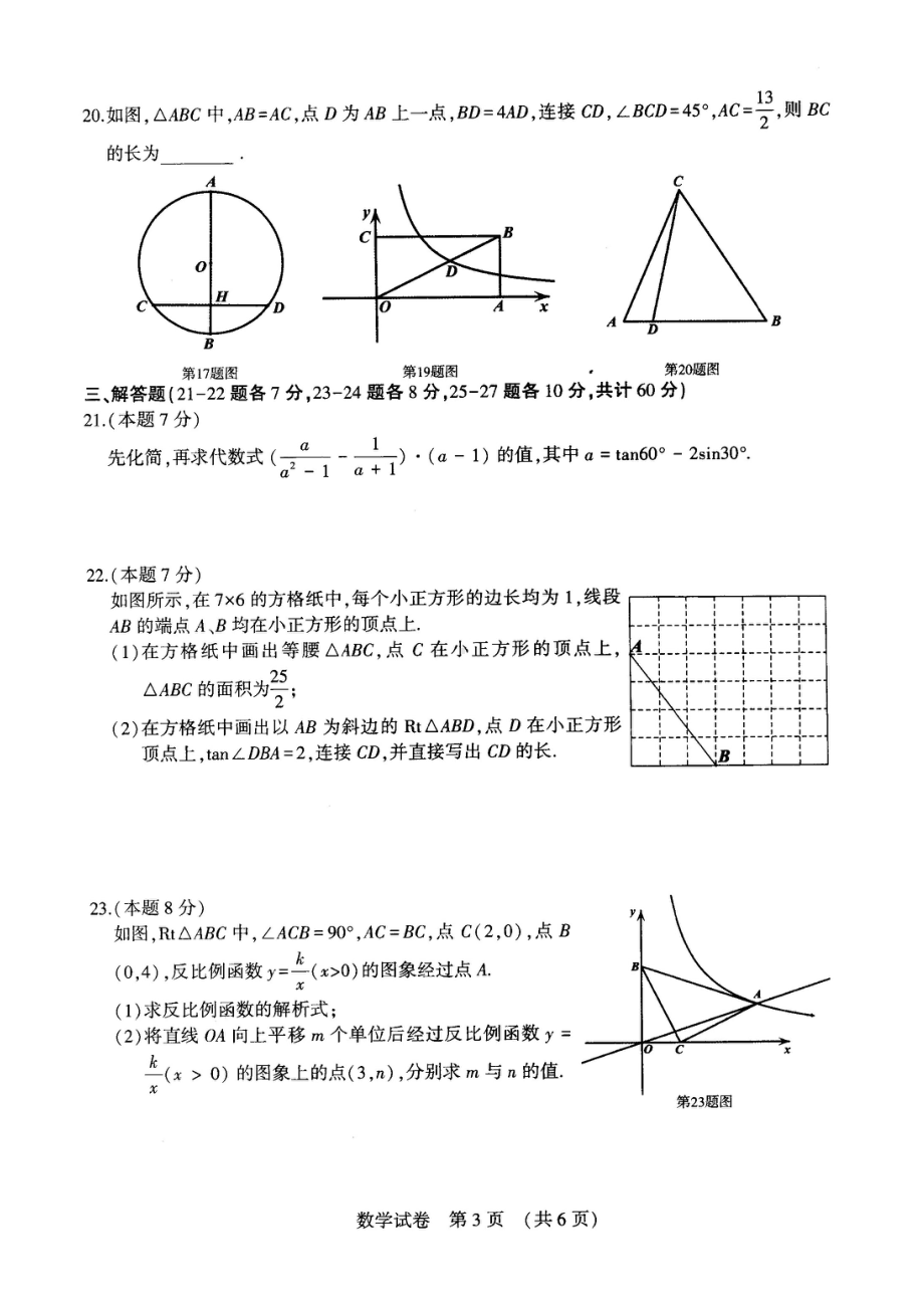 黑龙江省哈尔滨市香坊区2021-2022学年上学期九年级期末数学试卷.pdf_第3页