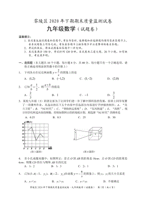 湖南省永州市零陵区2020-2021学年九年级上学期期末数学试卷.pdf