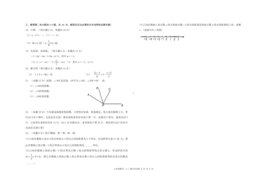 山东省日照港 2020-2021学年七年级上学期期末考试数学试题.pdf_第2页