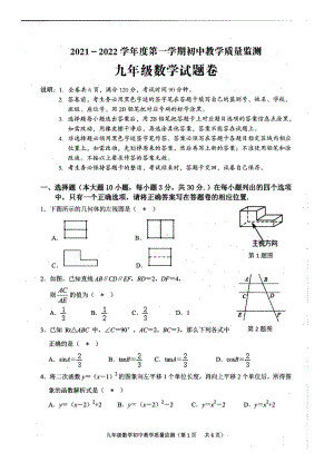 广东省普宁市2021-2022学年九年级上学期期末教学质量监测数学试卷含答案.pdf