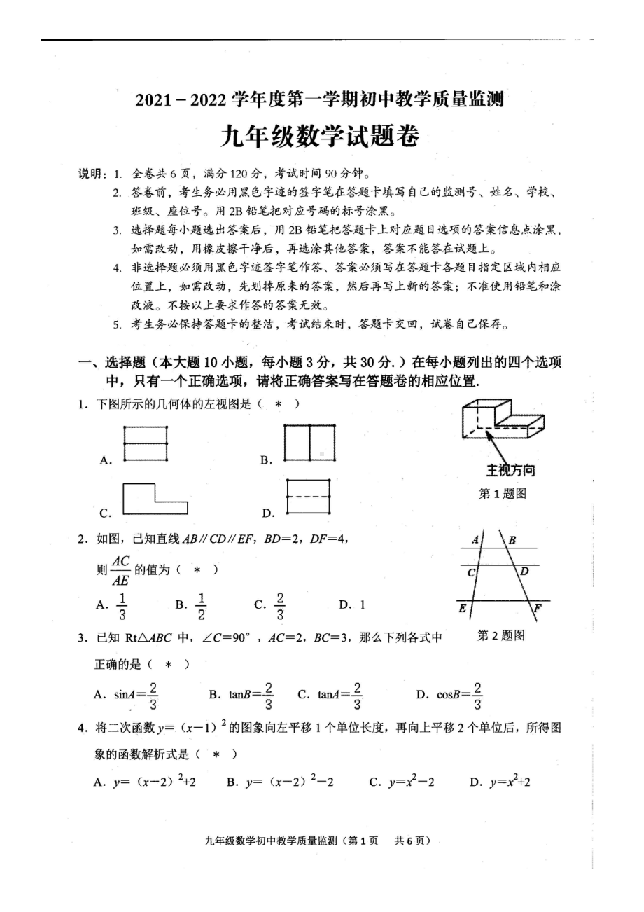 广东省普宁市2021-2022学年九年级上学期期末教学质量监测数学试卷含答案.pdf_第1页