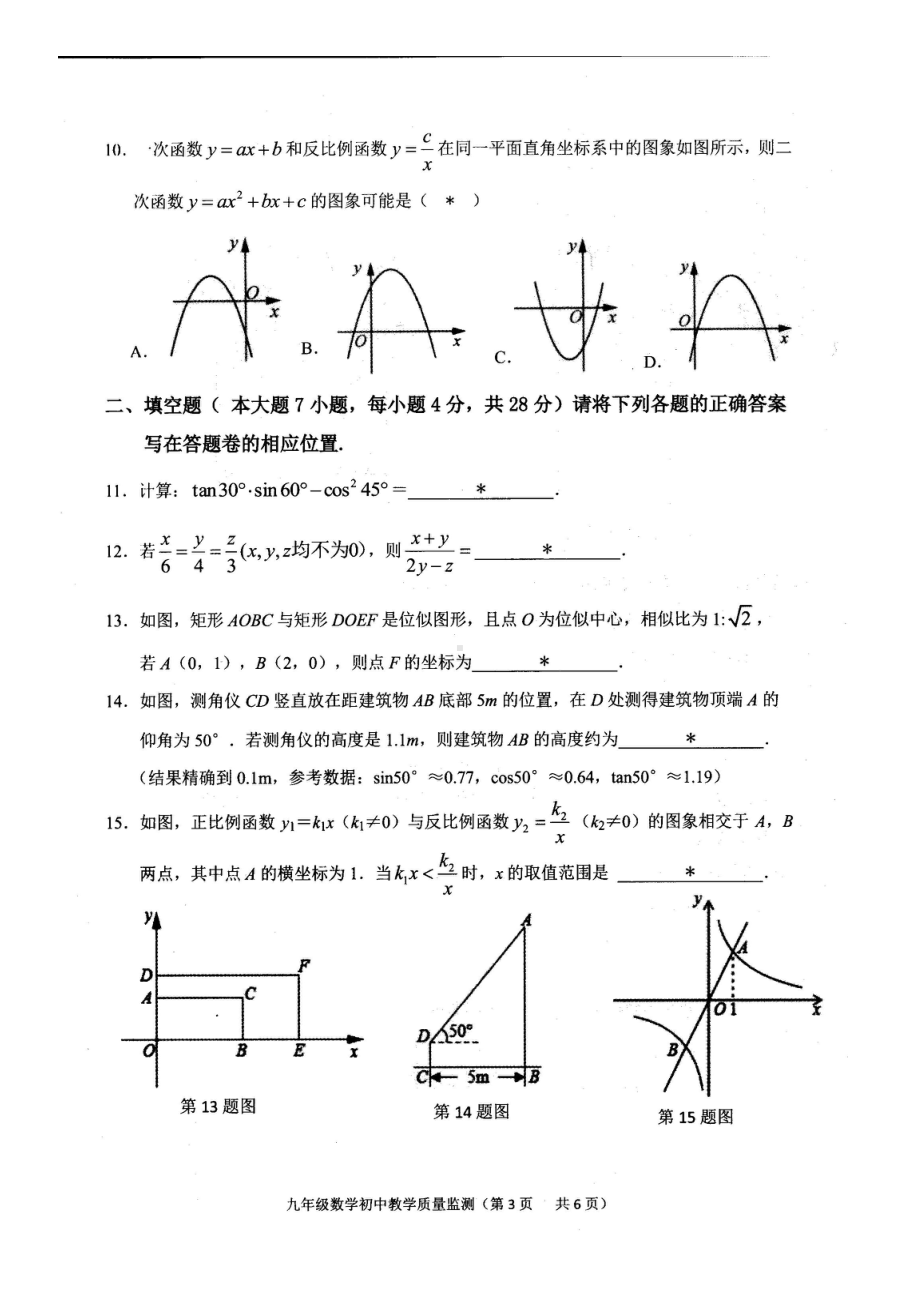 广东省普宁市2021-2022学年九年级上学期期末教学质量监测数学试卷含答案.pdf_第3页