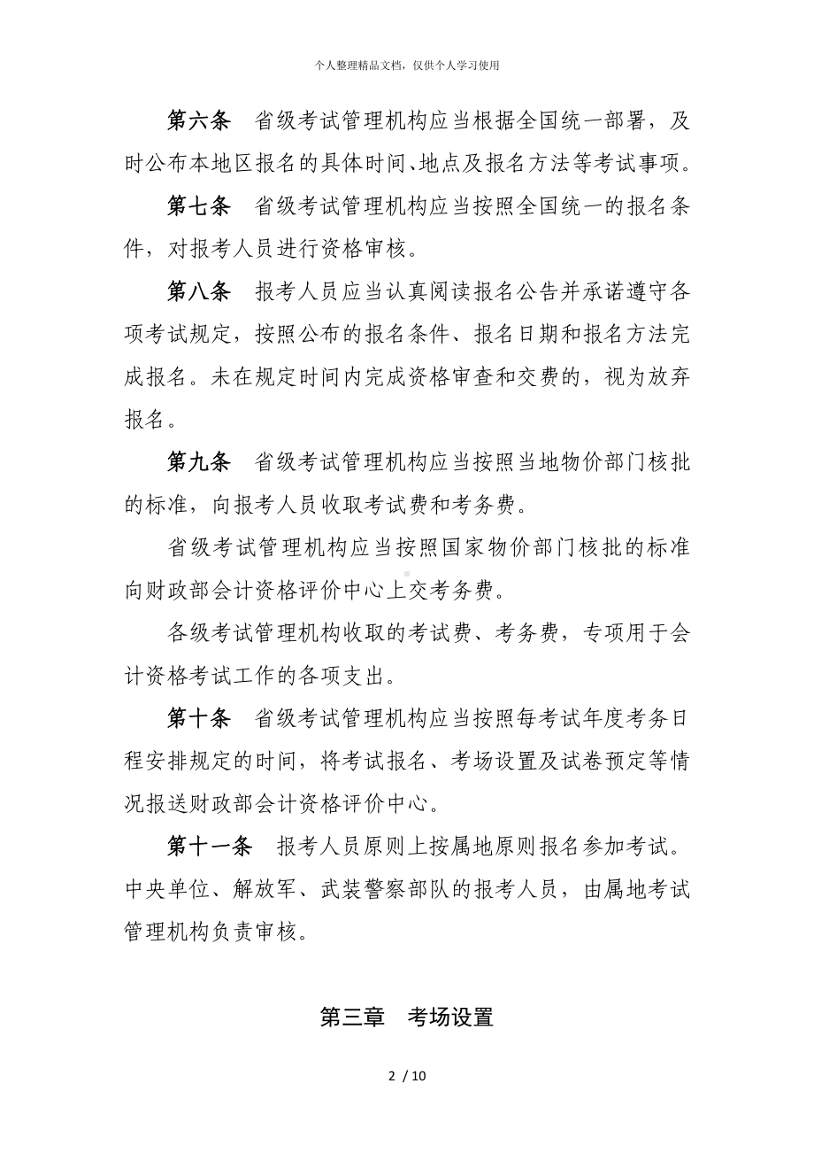 全国会计专业技术资格纸笔考试考务规则.doc_第2页