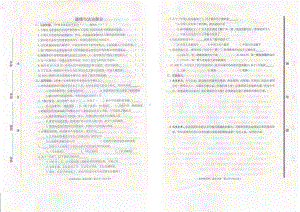 滕州市五年级道法.PDF