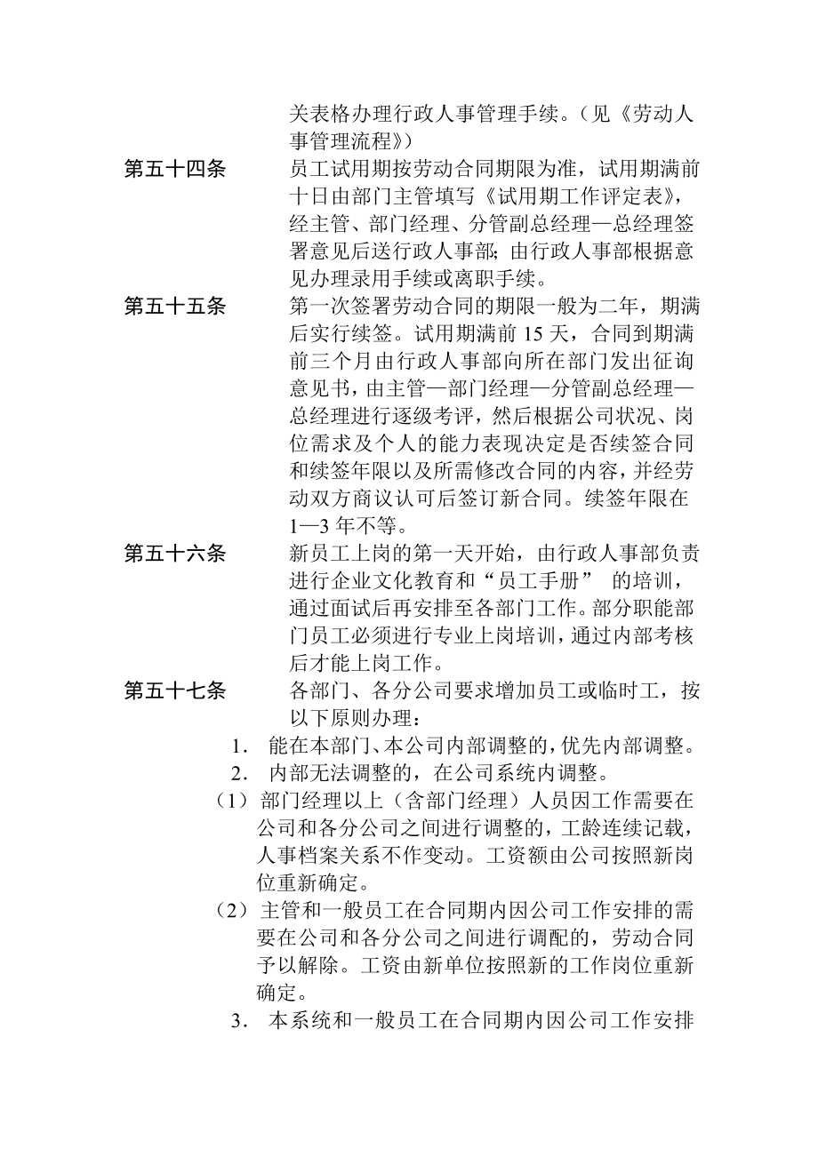 农业科技公司行政人事管理制度.doc_第2页