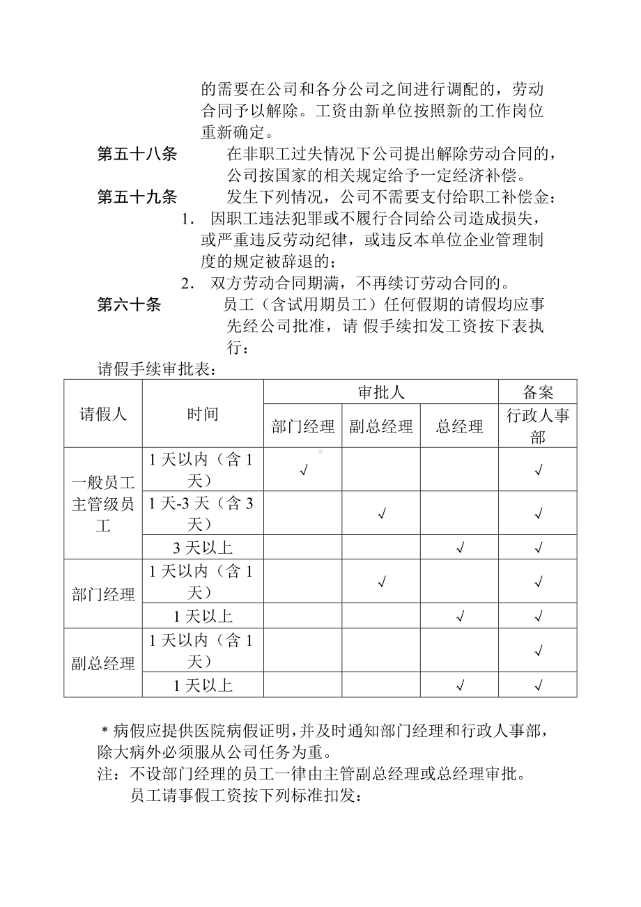 农业科技公司行政人事管理制度.doc_第3页