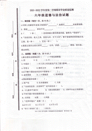 枣庄市六年级道法.PDF