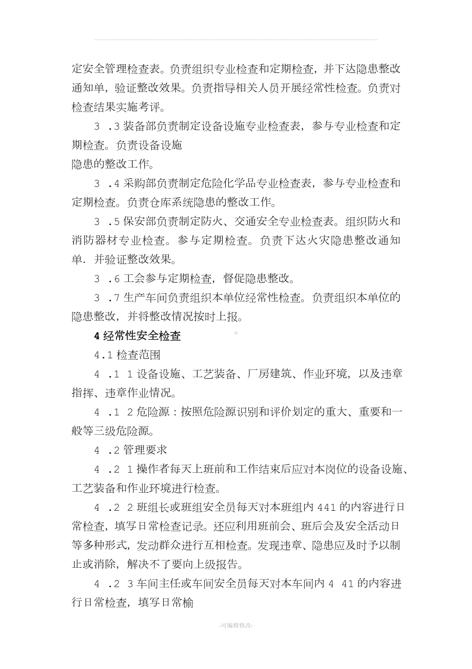 企业安全生产检查制度汇编.doc_第2页