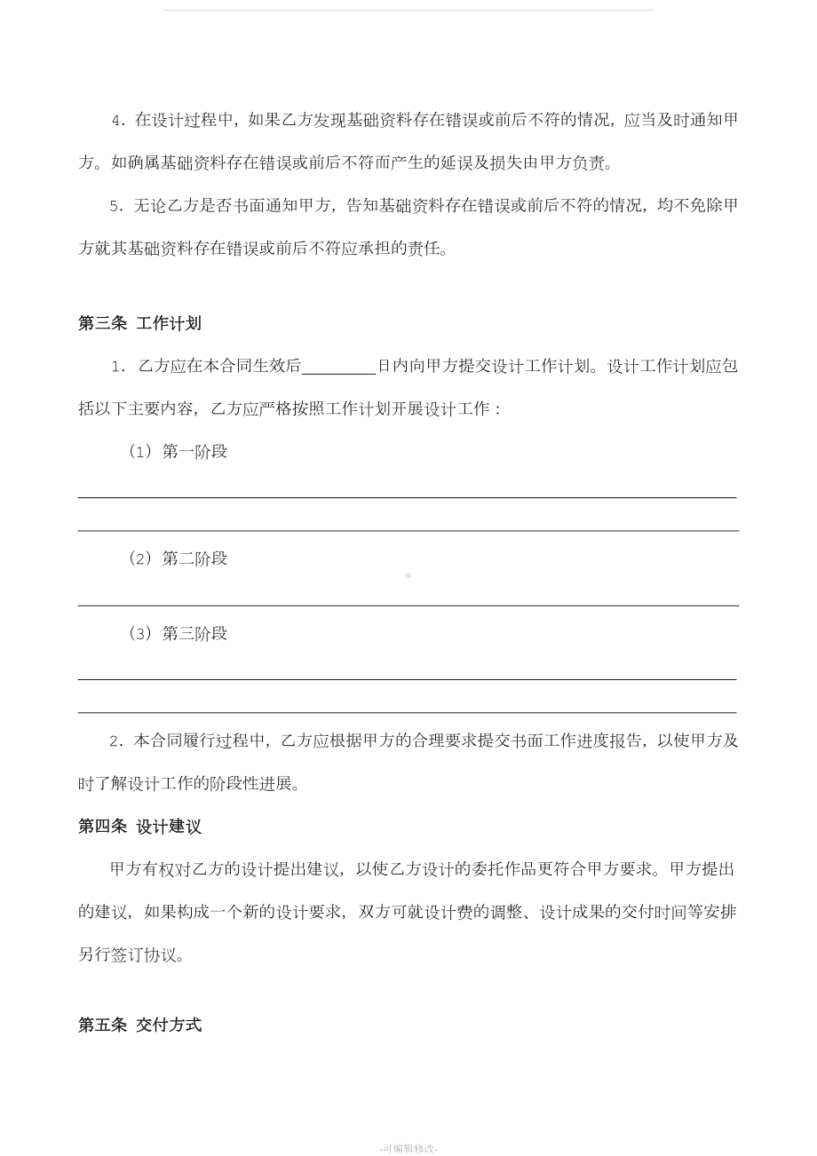 品牌策划VIS委托设计合同.doc_第3页