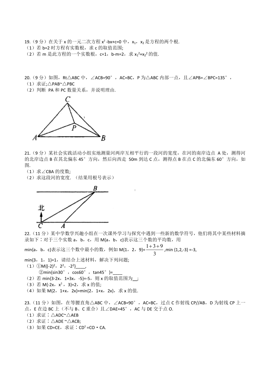 河南省桐柏县2021-2022学年九年级上学期第三次阶段质量检测数学试题.docx_第3页