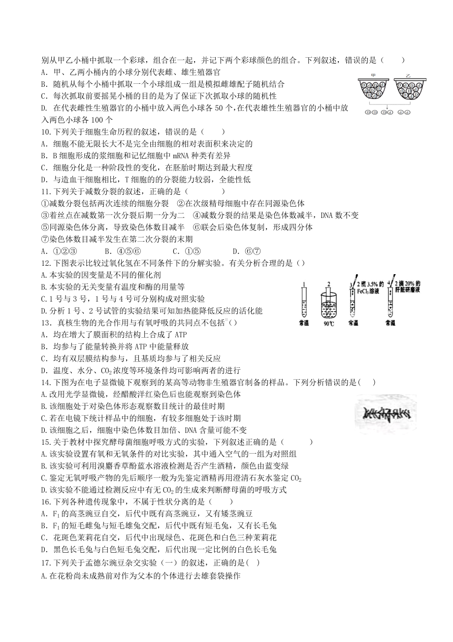 宁夏石嘴山市平罗 2021-2022学年高三上学期第三次月考生物试题.docx_第2页