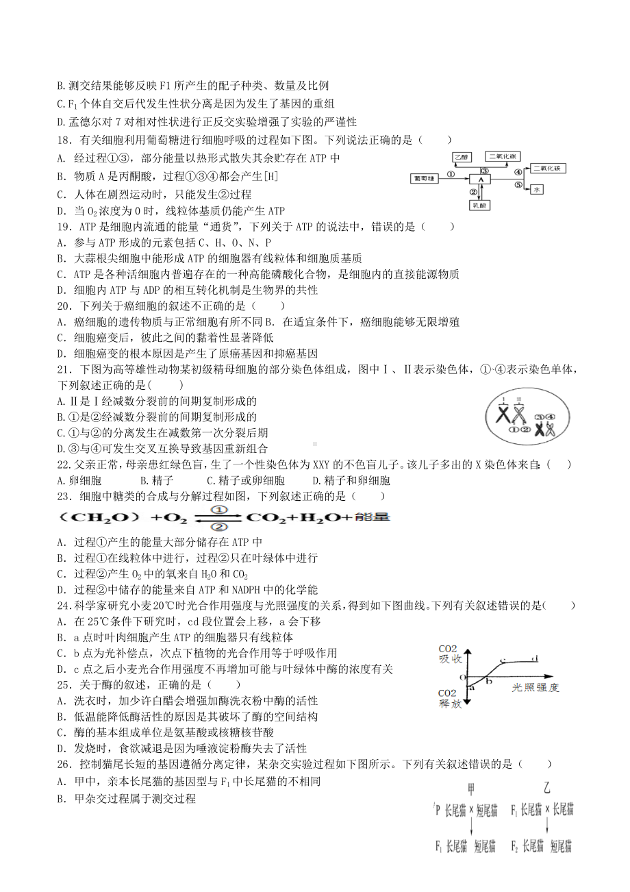 宁夏石嘴山市平罗 2021-2022学年高三上学期第三次月考生物试题.docx_第3页