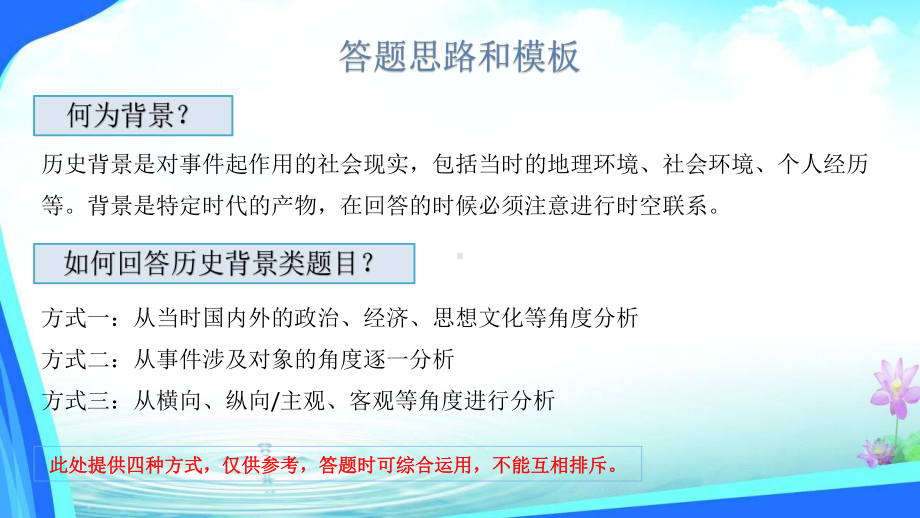 2023高考历史备考 材料题分类训练 PPT课件.pptx_第3页