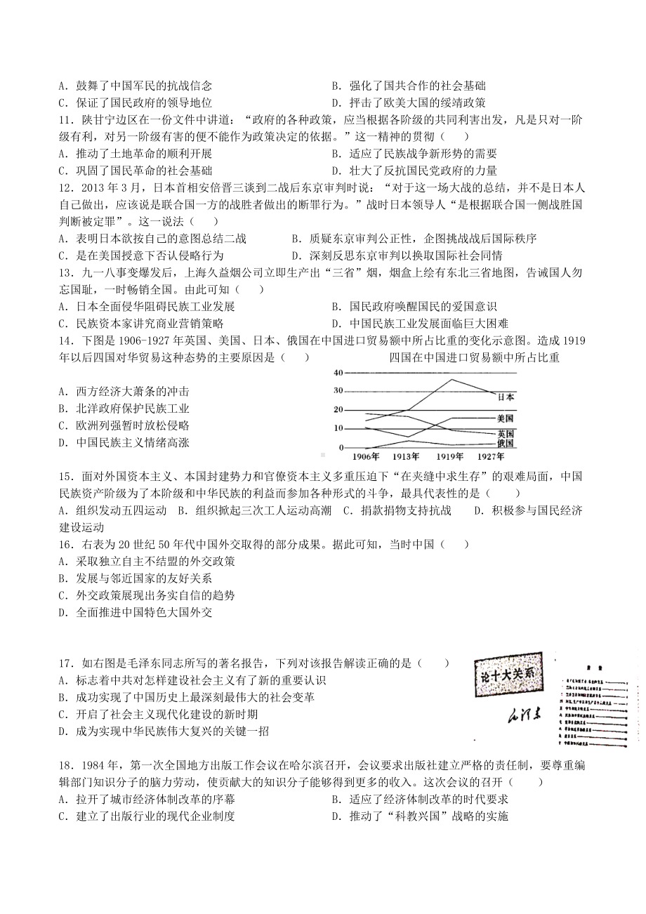 宁夏石嘴山市平罗 2021-2022学年高三上学期第三次月考历史试题.docx_第2页