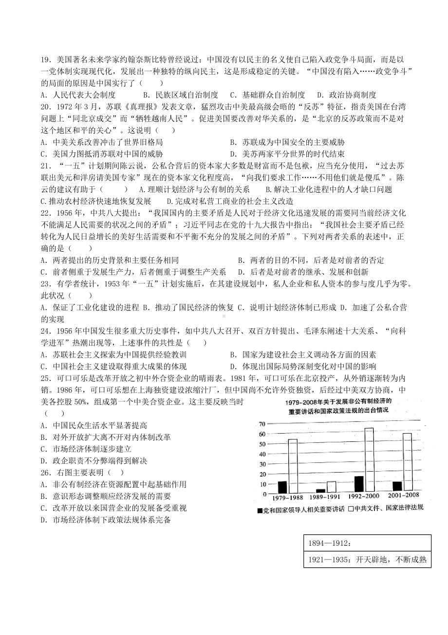 宁夏石嘴山市平罗 2021-2022学年高三上学期第三次月考历史试题.docx_第3页