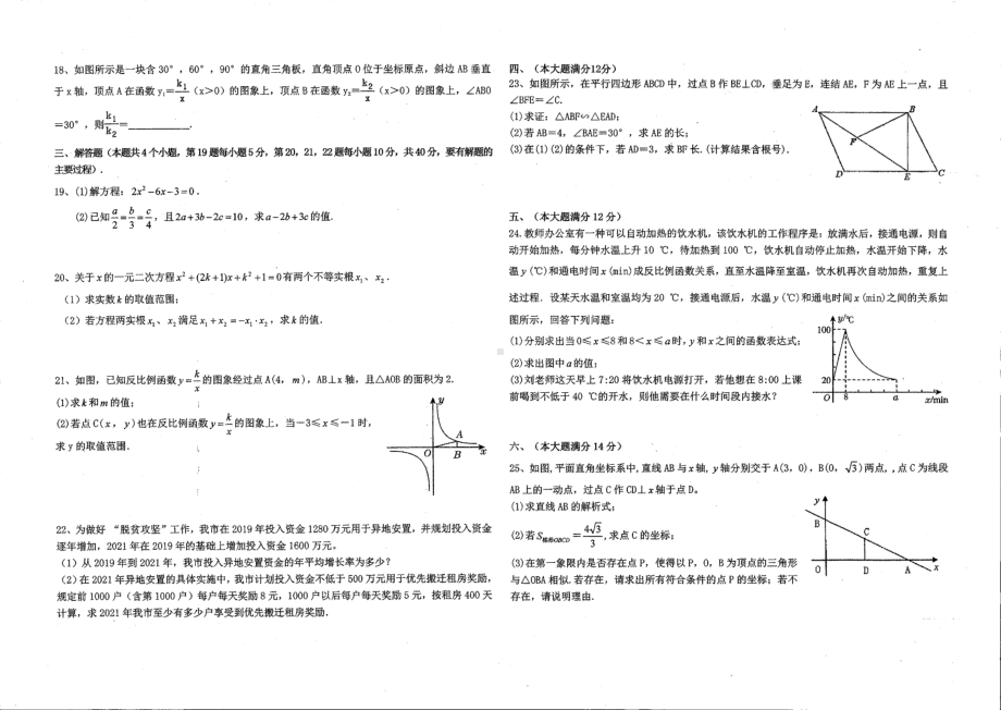 安徽省铜仁市碧江区铜仁学院附属 2021-2022学年上学期九年级第二次月考数学.pdf_第2页