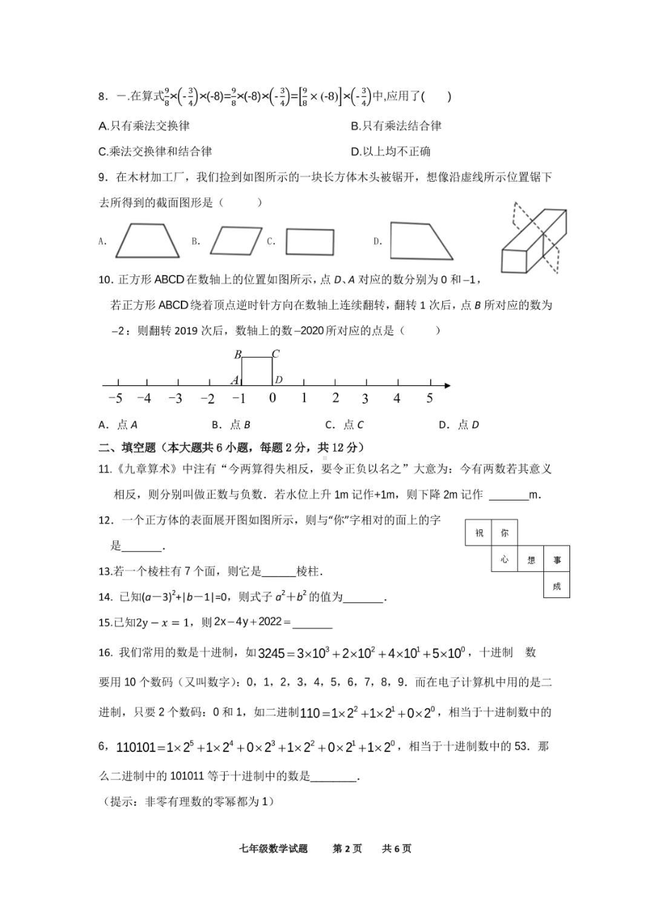 福建省福鼎市第四 2021-2022学年上学期七年级期中数学.pdf_第2页