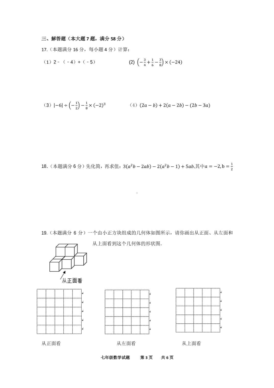 福建省福鼎市第四 2021-2022学年上学期七年级期中数学.pdf_第3页