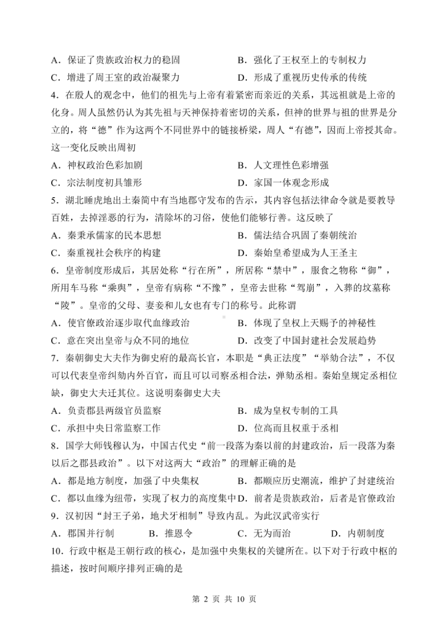 吉林省实验 2021-2022学年上学期高三开学测试历史试题.pdf_第2页