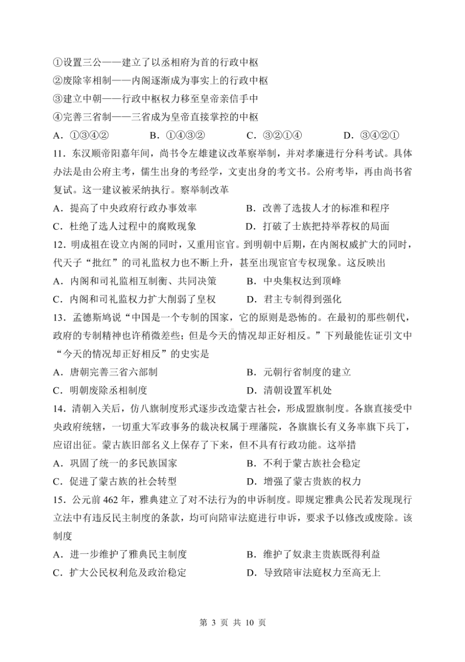 吉林省实验 2021-2022学年上学期高三开学测试历史试题.pdf_第3页