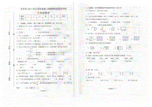 江西省景德镇市乐平市2021-2022学年三年级下学期期末阶段性评价数学试卷.pdf