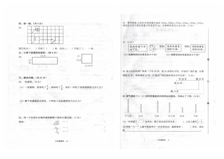 江西省景德镇市乐平市2021-2022学年三年级下学期期末阶段性评价数学试卷.pdf_第2页