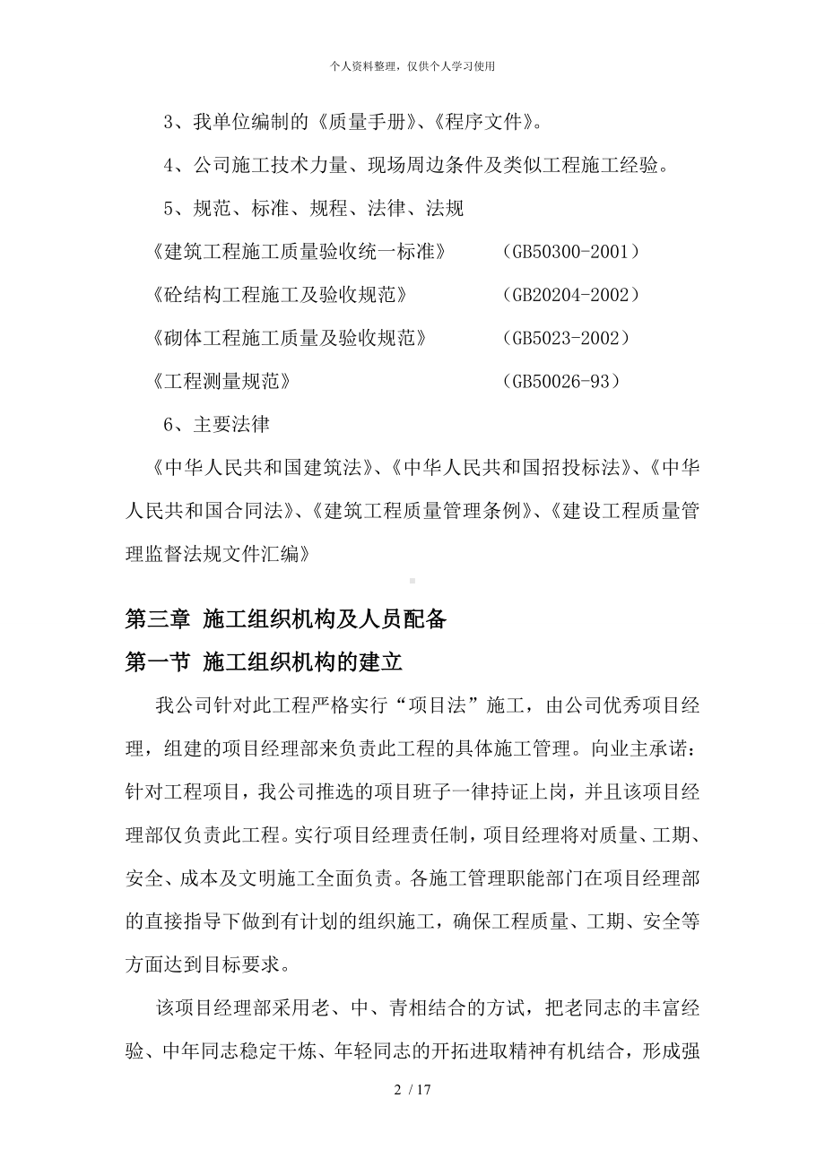 农村集中供水工程施工组织设计.doc_第2页