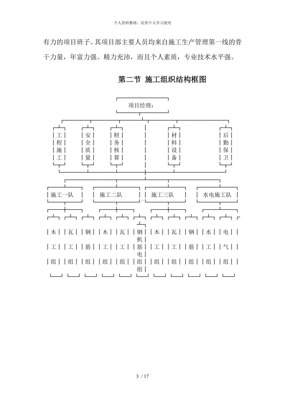 农村集中供水工程施工组织设计.doc_第3页