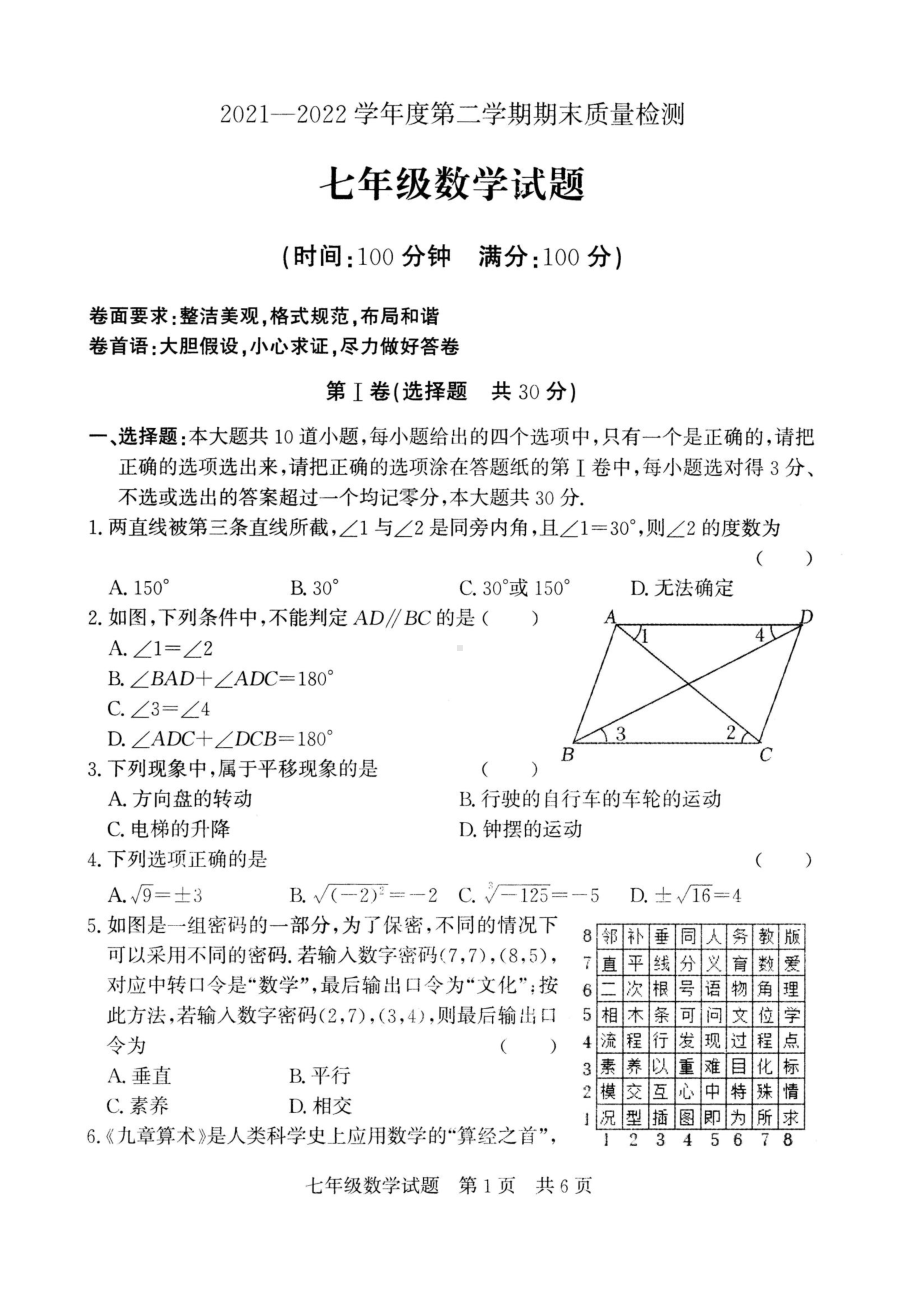 山东省济宁市兖州区2021-2022学年七年级下学期期末测评 数学试卷.pdf_第1页