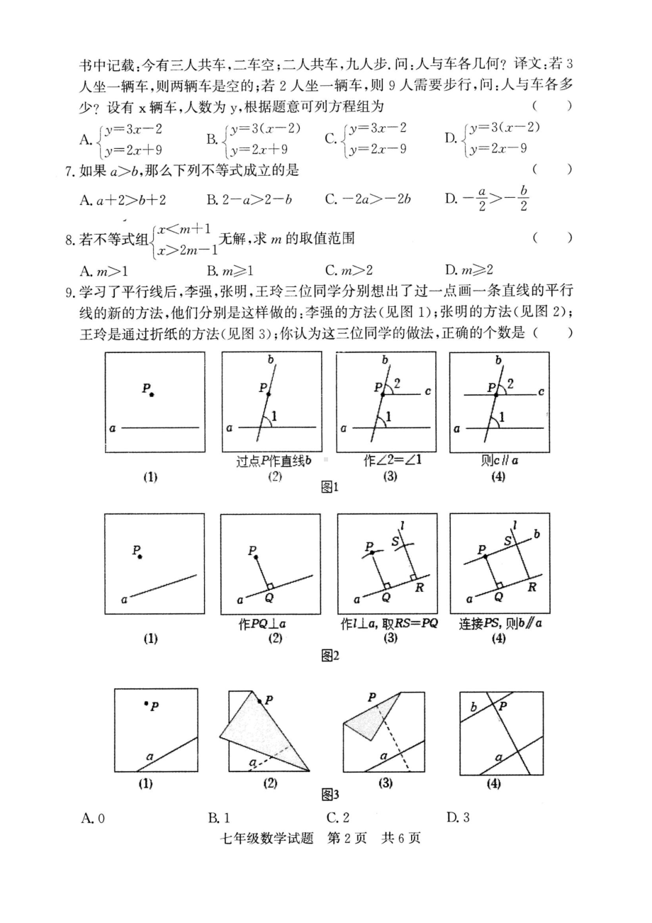 山东省济宁市兖州区2021-2022学年七年级下学期期末测评 数学试卷.pdf_第2页