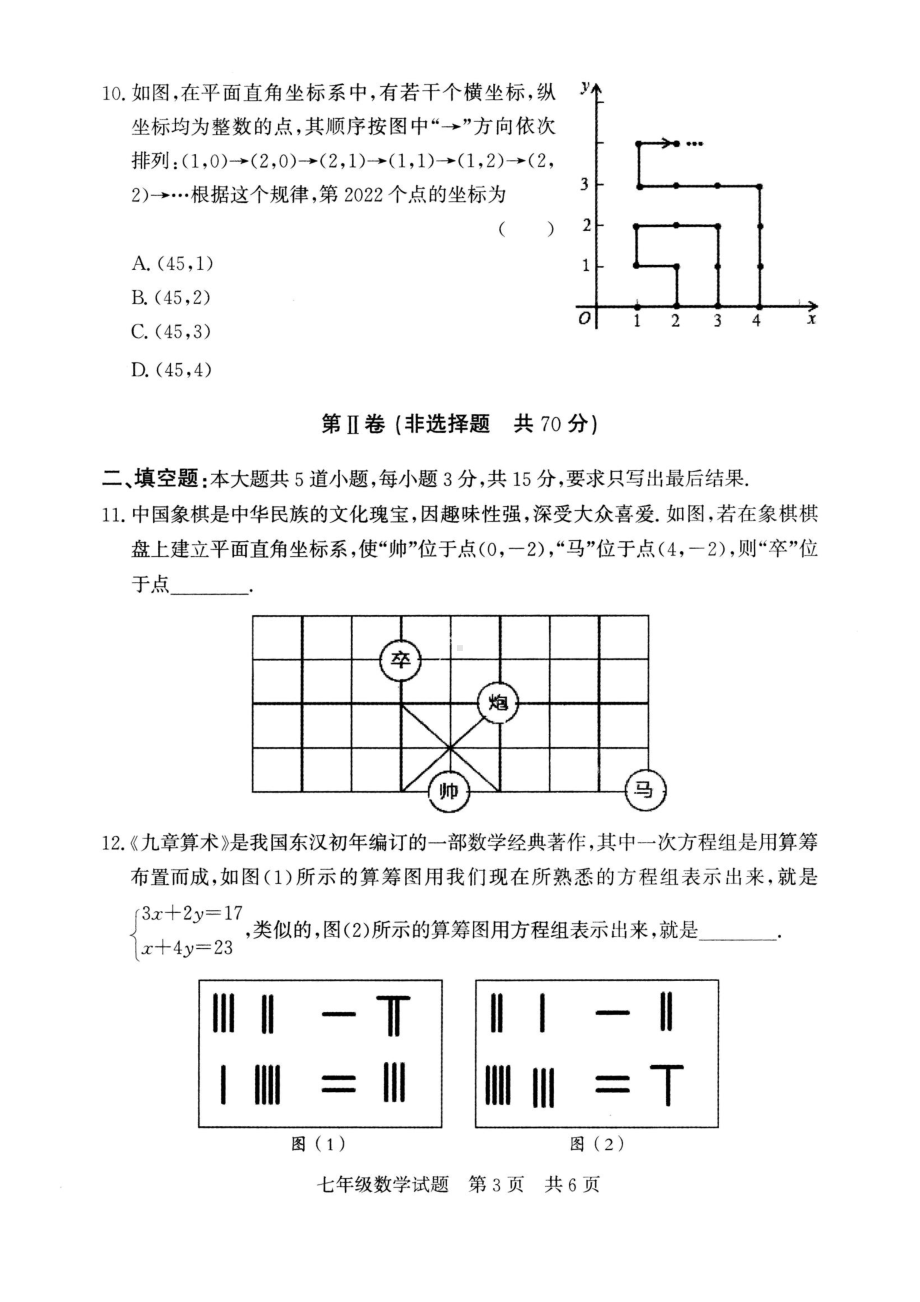 山东省济宁市兖州区2021-2022学年七年级下学期期末测评 数学试卷.pdf_第3页