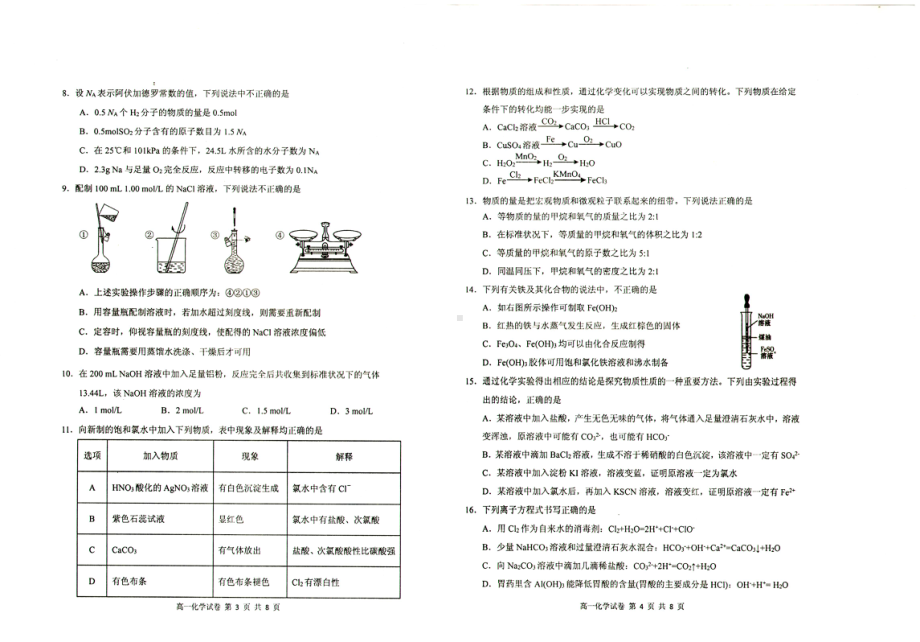 黑龙江省齐齐哈尔市克东县第一 2021-2022学年高一上学期期末化学试卷.pdf_第2页