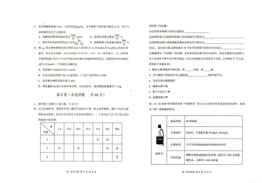 黑龙江省齐齐哈尔市克东县第一 2021-2022学年高一上学期期末化学试卷.pdf_第3页