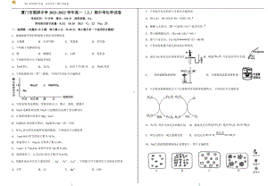 福建省厦门市国祺 2021-2022学年高一上学期期中考试化学试题.pdf